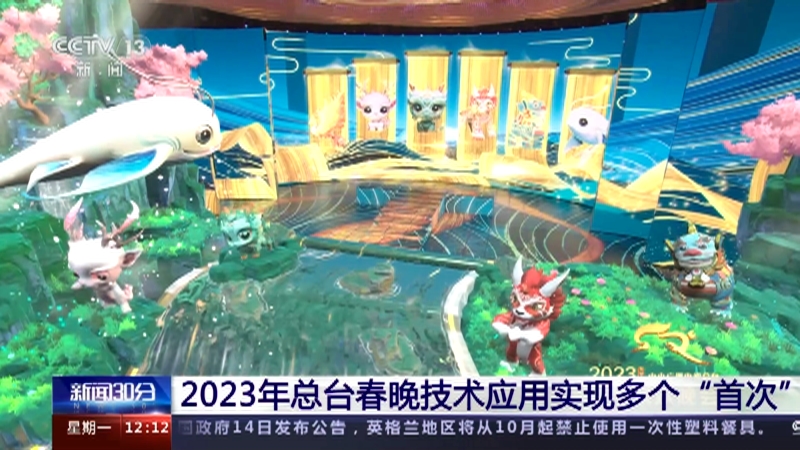 [新闻30分]2023年总台春晚宣布主持人阵容