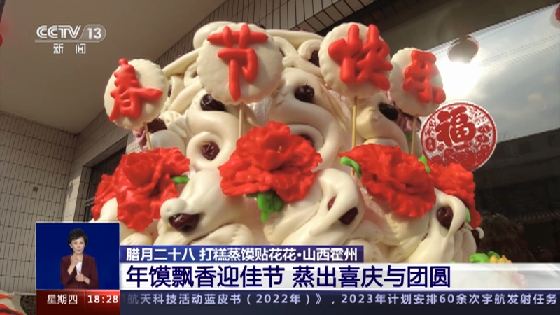 [共同关注]腊月二十八 打糕蒸馍贴花花·山西霍州 年馍飘香迎佳节 蒸出喜庆与团圆