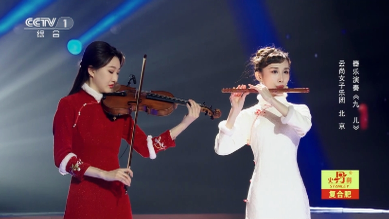 [星光大道]器乐演奏《九儿》 表演：云尚女子乐团