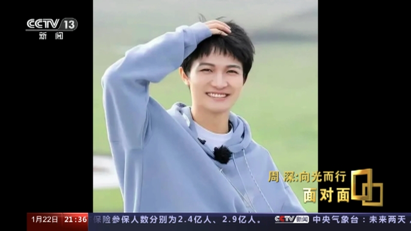 [面对面]周深：向光而行