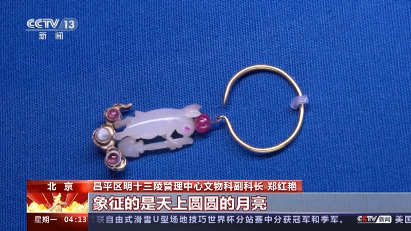 [新闻直播间]北京 兔年寻“兔”·博物馆里的兔 玉兔耳坠：金环如明月 玉兔踏祥云