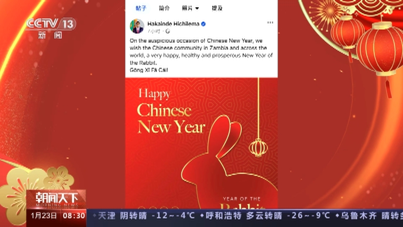 [朝闻天下]四海同贺中国年 多国人士向中国人民送上新春祝福