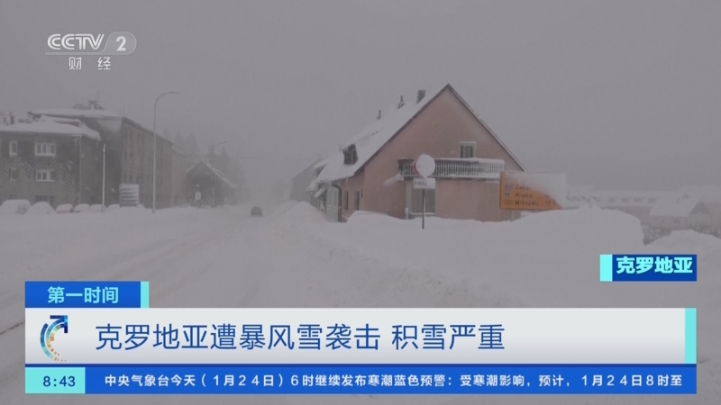 [第一时间]克罗地亚遭暴风雪袭击 积雪严重