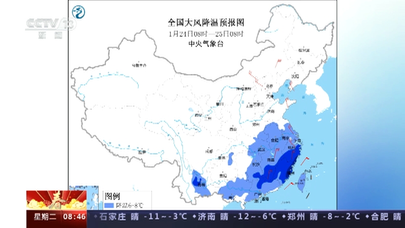 [朝闻天下]中央气象台今早继续发布寒潮蓝色预警