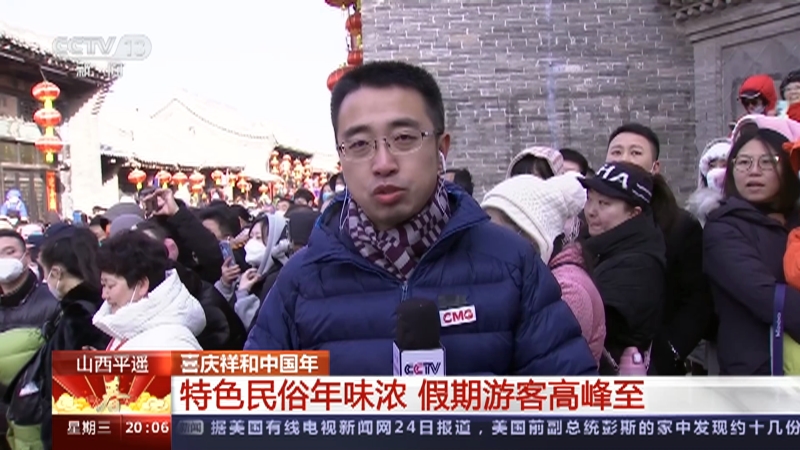 [东方时空]山西平遥 喜庆祥和中国年 特色民俗年味浓 假期游客高峰至