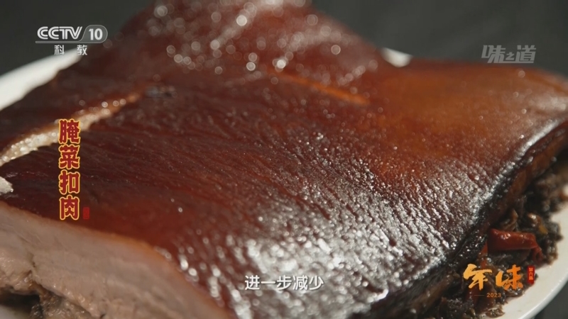 [味道]2023味之道·年味 第6集 江西铅山篇 作为春节头牌菜的腌菜扣肉 到底有多豪横