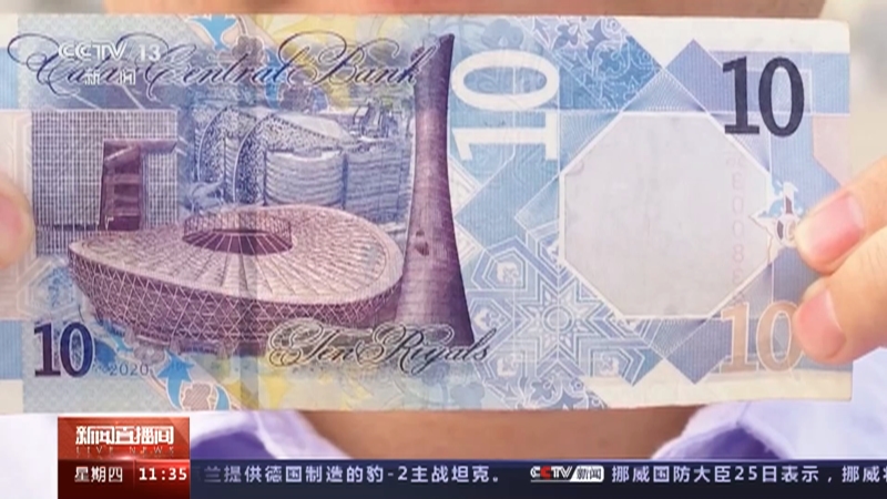 [新闻直播间]卡塔尔 纸币上的“中国建造” 闪耀卡塔尔世界杯——卢塞尔体育场