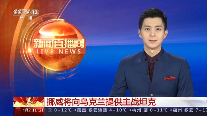 [新闻直播间]挪威将向乌克兰提供主战坦克