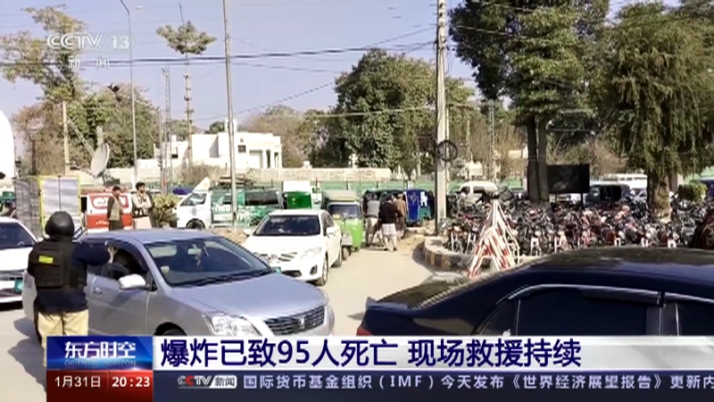 [东方时空]巴基斯坦西北部发生爆炸 爆炸已致95人死亡 现场救援持续