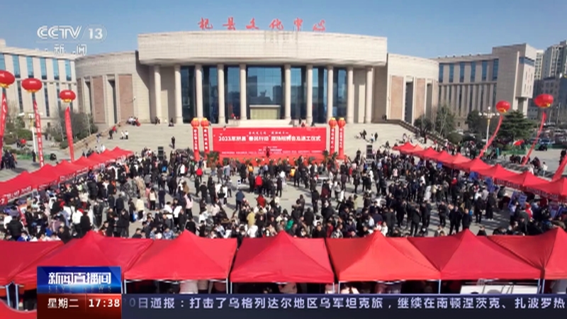 《新闻直播间》 20230131 17:00