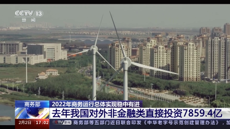 《新闻直播间》 20230202 17:00