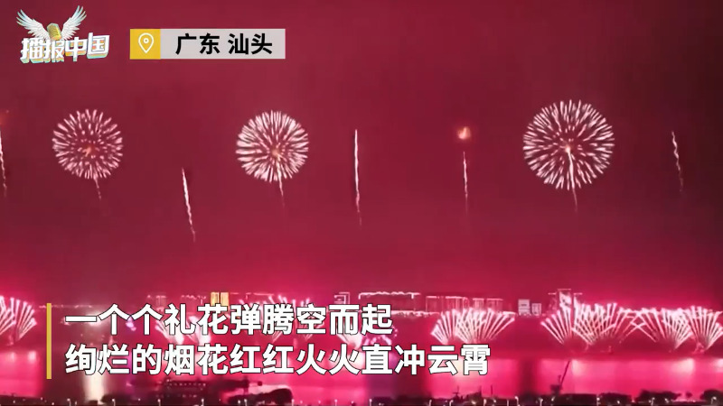 广东汕头：焰火与夜景联动 音乐与科技共舞