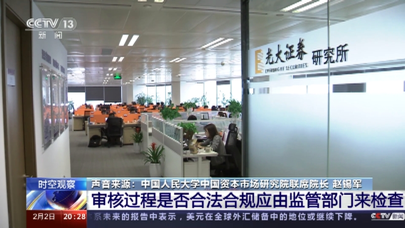 [东方时空]全面实行股票发行注册制 带来什么？ “放”的同时 怎样加大“管”的力度？