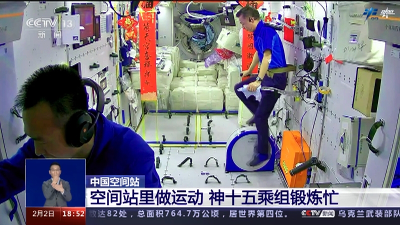 [共同关注]中国空间站 空间站里做运动 神十五乘组锻炼忙
