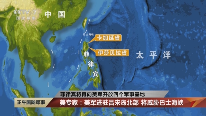 军事]菲律宾将再向美军开放四个军事基地 美专家:美军进驻吕宋岛北部