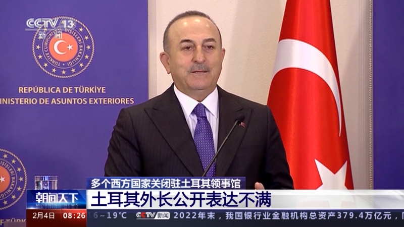[朝闻天下]多个西方国家关闭驻土耳其领事馆 土耳其外长公开表达不满