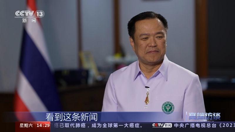 泰国 总台记者专访泰国副总理兼卫生部长 阿努廷：看到中国游客我非常高兴