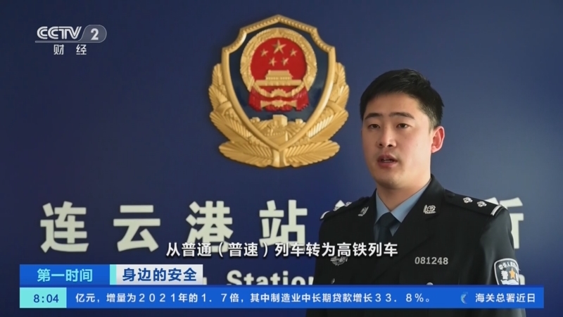 [第一时间]身边的安全 江苏连云港：男子“买短乘长”恶意逃票被拘留