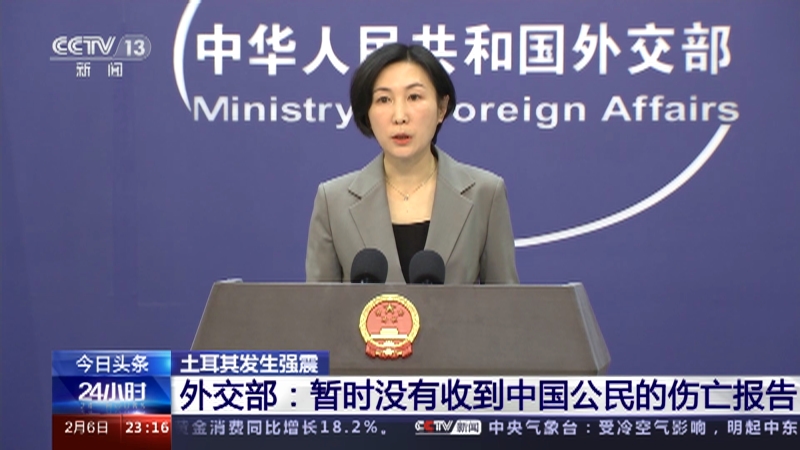 [24小时]土耳其发生强震 外交部：暂时没有收到中国公民的伤亡报告