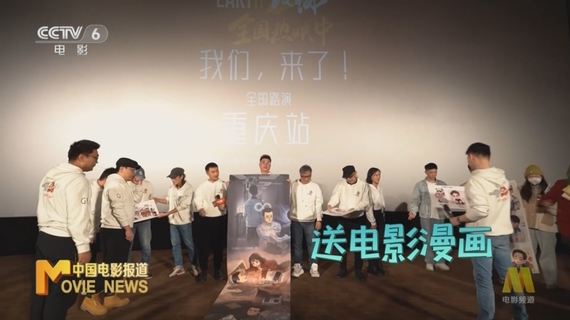 [中国电影报道]《流浪地球2》重庆路演 主创感受影迷火辣热情