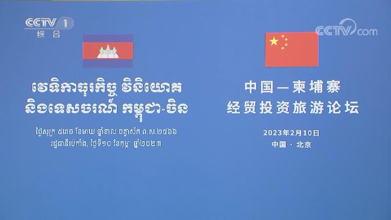 [视频]胡春华和柬埔寨首相共同出席中柬经贸投资旅游论坛开幕式