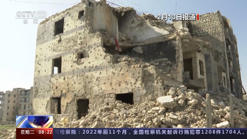 [朝闻天下]叙利亚 总台记者直击叙利亚地震灾区受灾情况