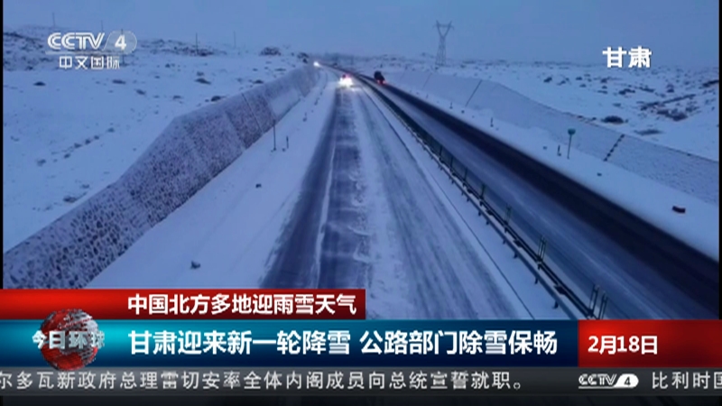 [今日环球]中国北方多地迎雨雪天气