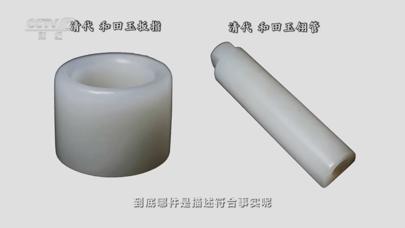 清時代 和田玉 翎管 玉製装身具 C1A202 一槌定音]清代和田玉翎管清代和田玉扳指
