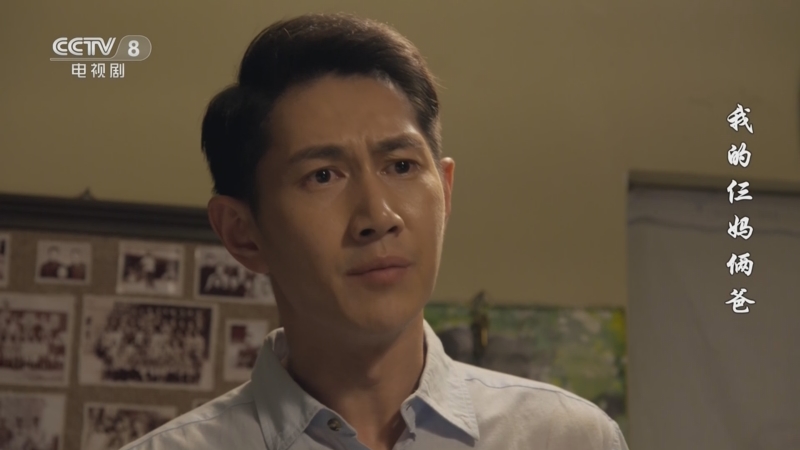 我的仨妈俩爸 46集