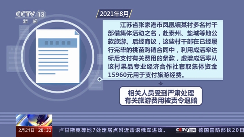 [东方时空]严查变相公款旅游 “借壳游”“搭车游” 变相公款旅游花样多