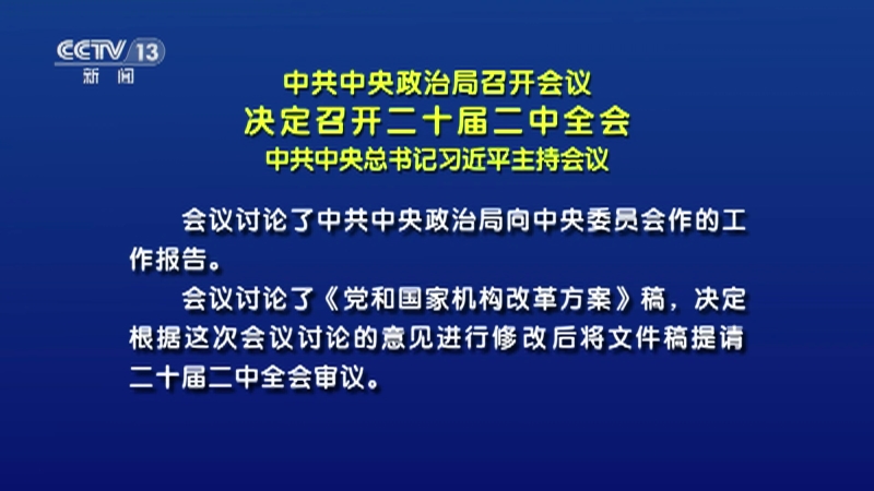 《新闻直播间》 20230222 01:00