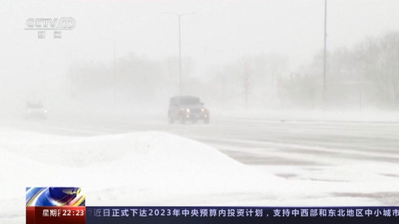[国际时讯]美国 新一轮冬季风暴来袭 近30个州处于预警之下 多州交通受阻