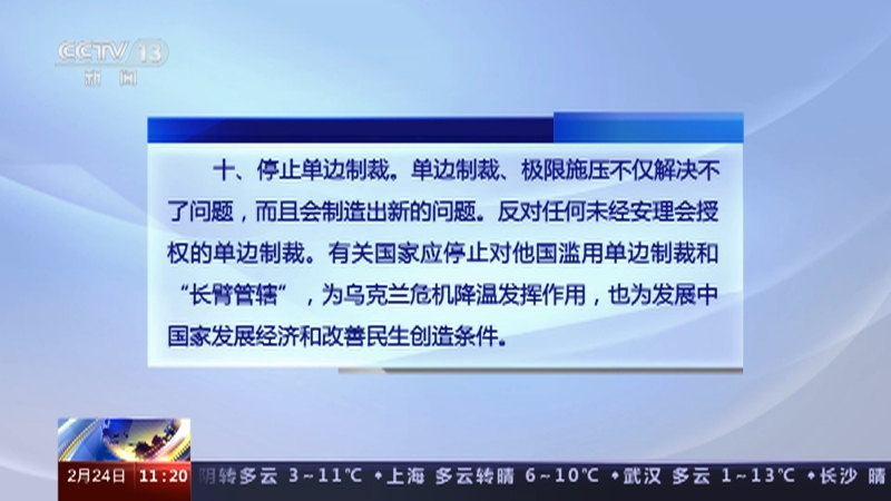 [新闻直播间]中国外交部 发布关于政治解决乌克兰危机的中国立场