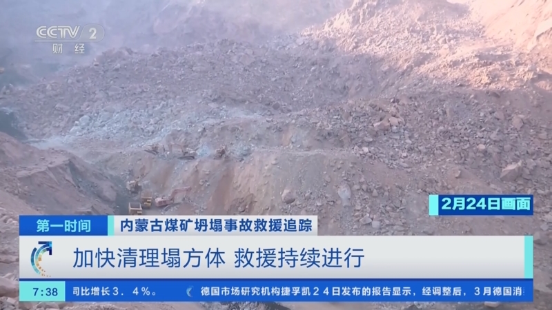 [第一时间]内蒙古煤矿坍塌事故救援追踪 加快清理塌方体 救援持续进行