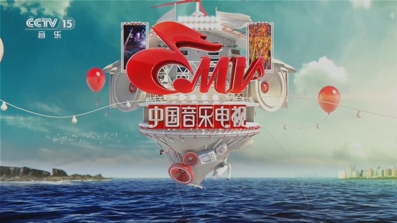 《中国音乐电视》 20230313