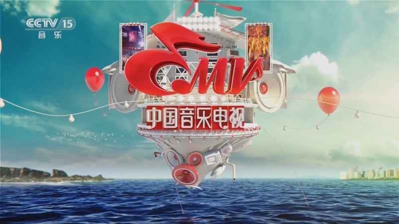 《中国音乐电视》 20230323