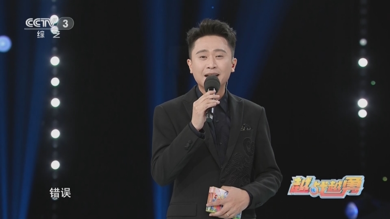 [越战越勇]球宝出题杨帆露一手 谁知道道竟是"错"