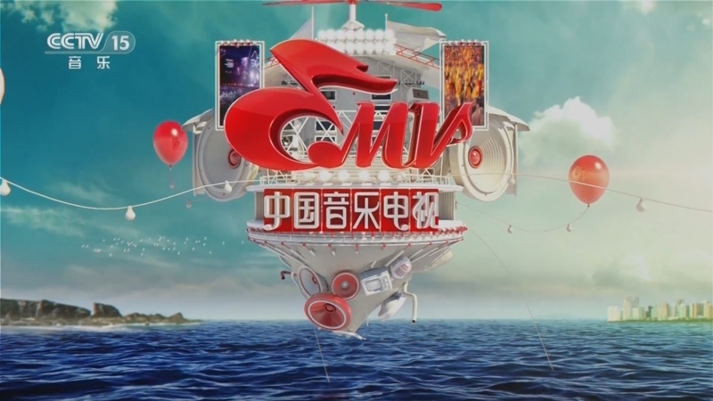 《中国音乐电视》 20230412