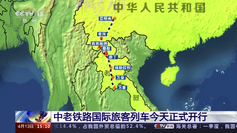 [新闻直播间]中老铁路国际旅客列车今天正式开行