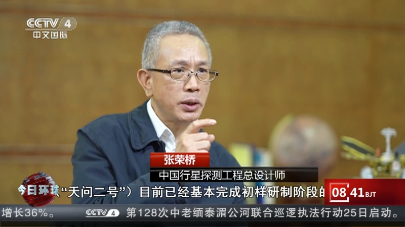 [今日环球]专访中国行星探测工程总设计师张荣桥