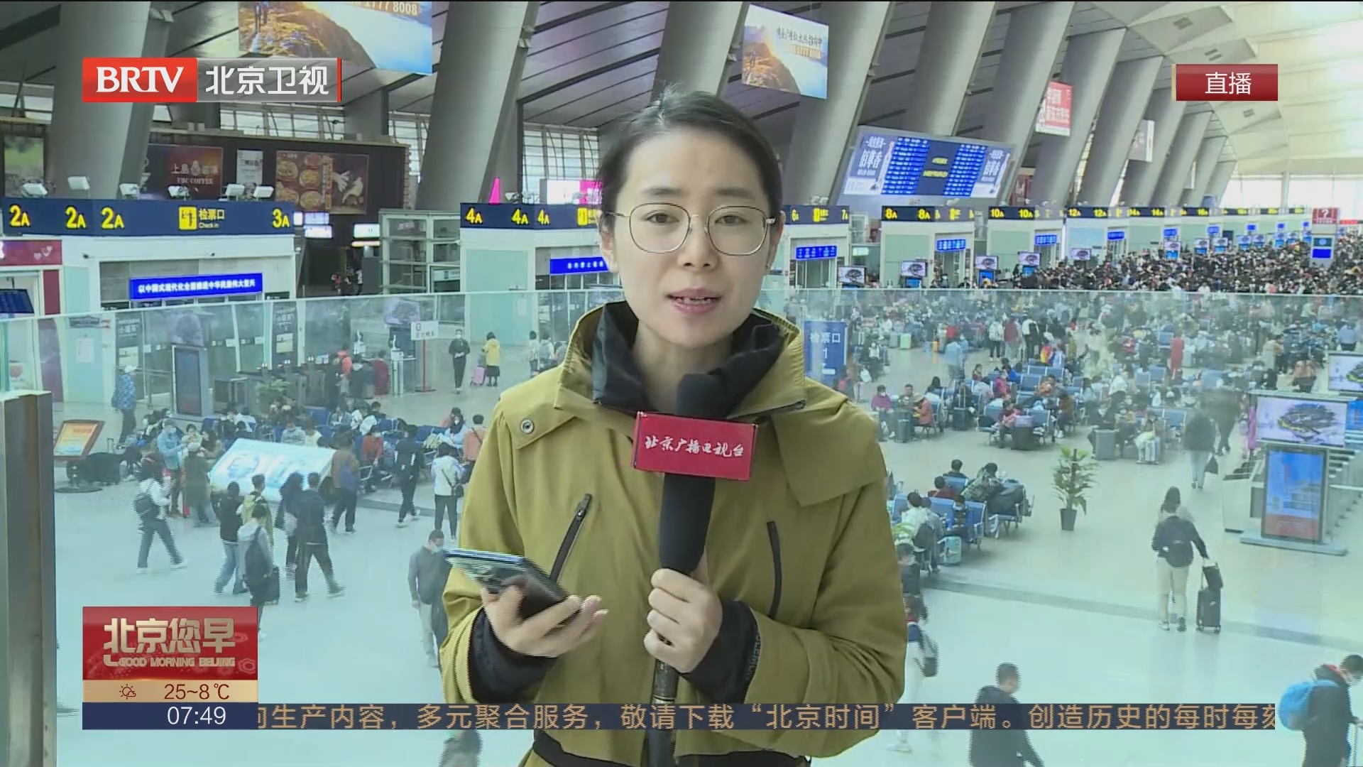 [北京您早]北京南站预计五一假期发送旅客156.