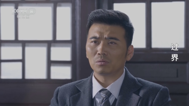 过界 27集