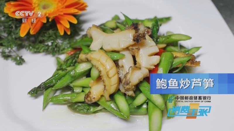 [消费主张]鲍鱼炒芦笋 清新味美
