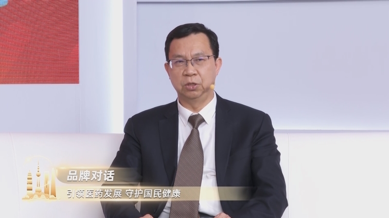 品牌对话:国药集团总会计师杨珊华:引领医药发展  守护国民健康