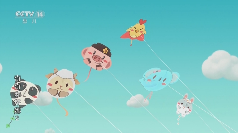 奇奇和努娜2 17集