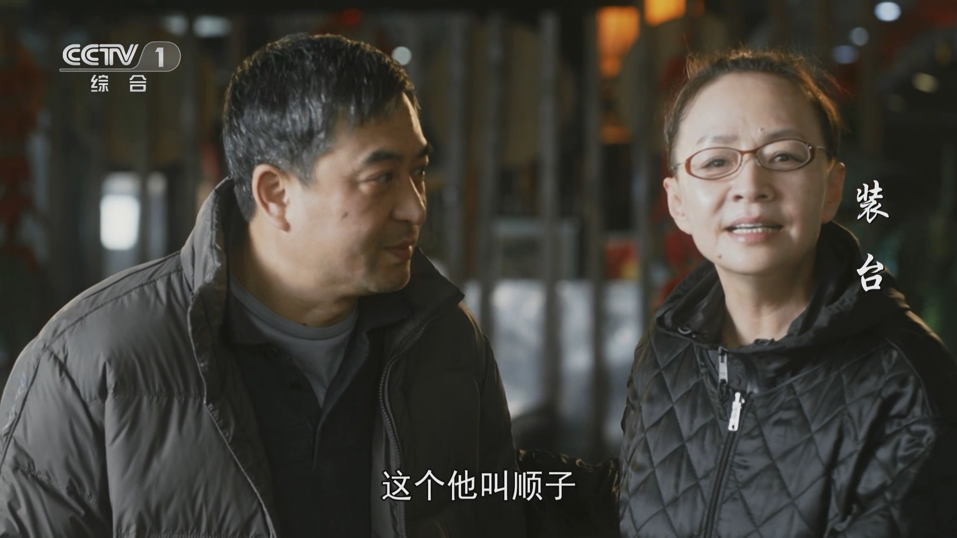 装台 20集