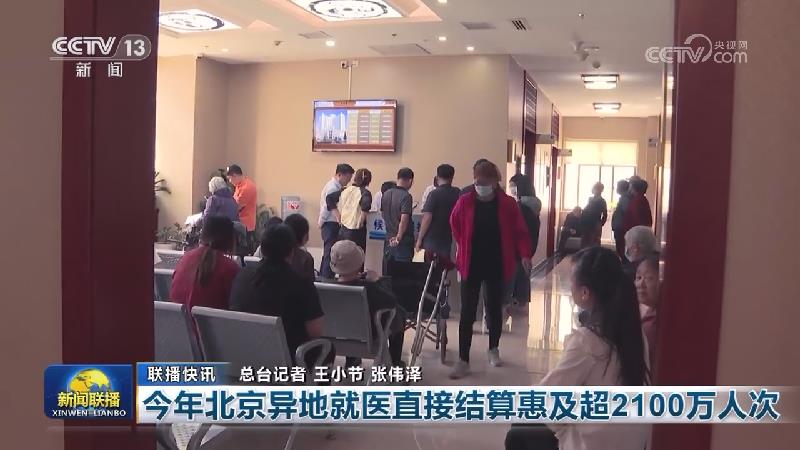国内联播快讯