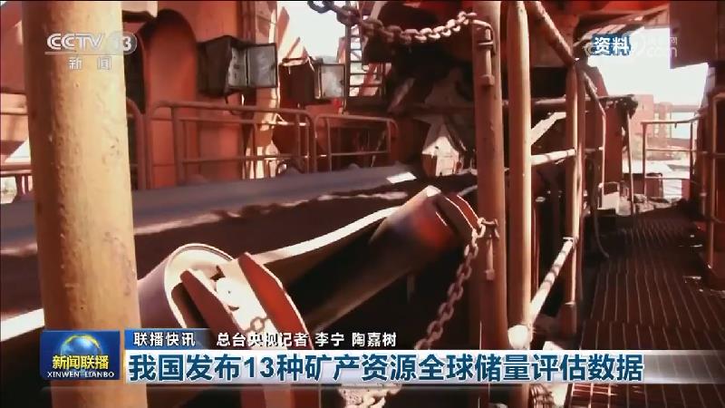 国内联播快讯