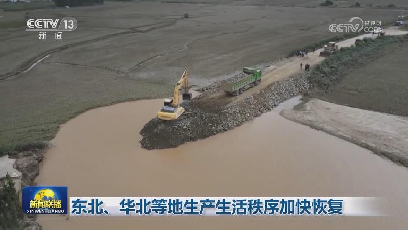 东北、华北等地生产生活秩序加快恢复