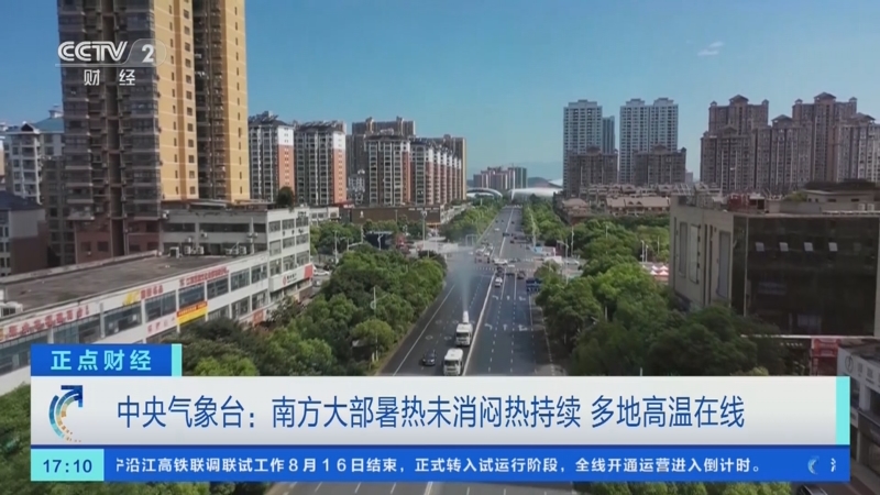 《正点财经》 20230817 17:00
